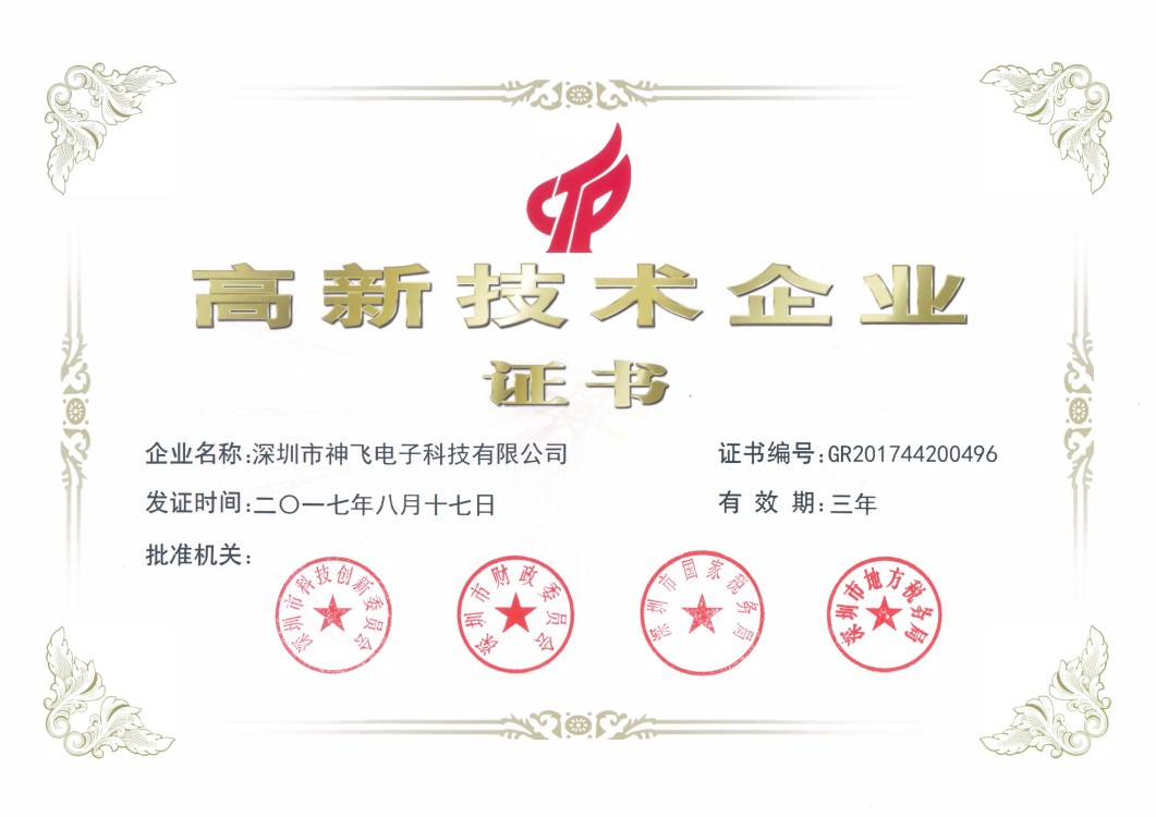 高新技術(shù)企業(yè)