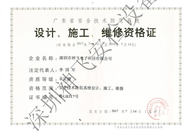 安防資質(zhì)